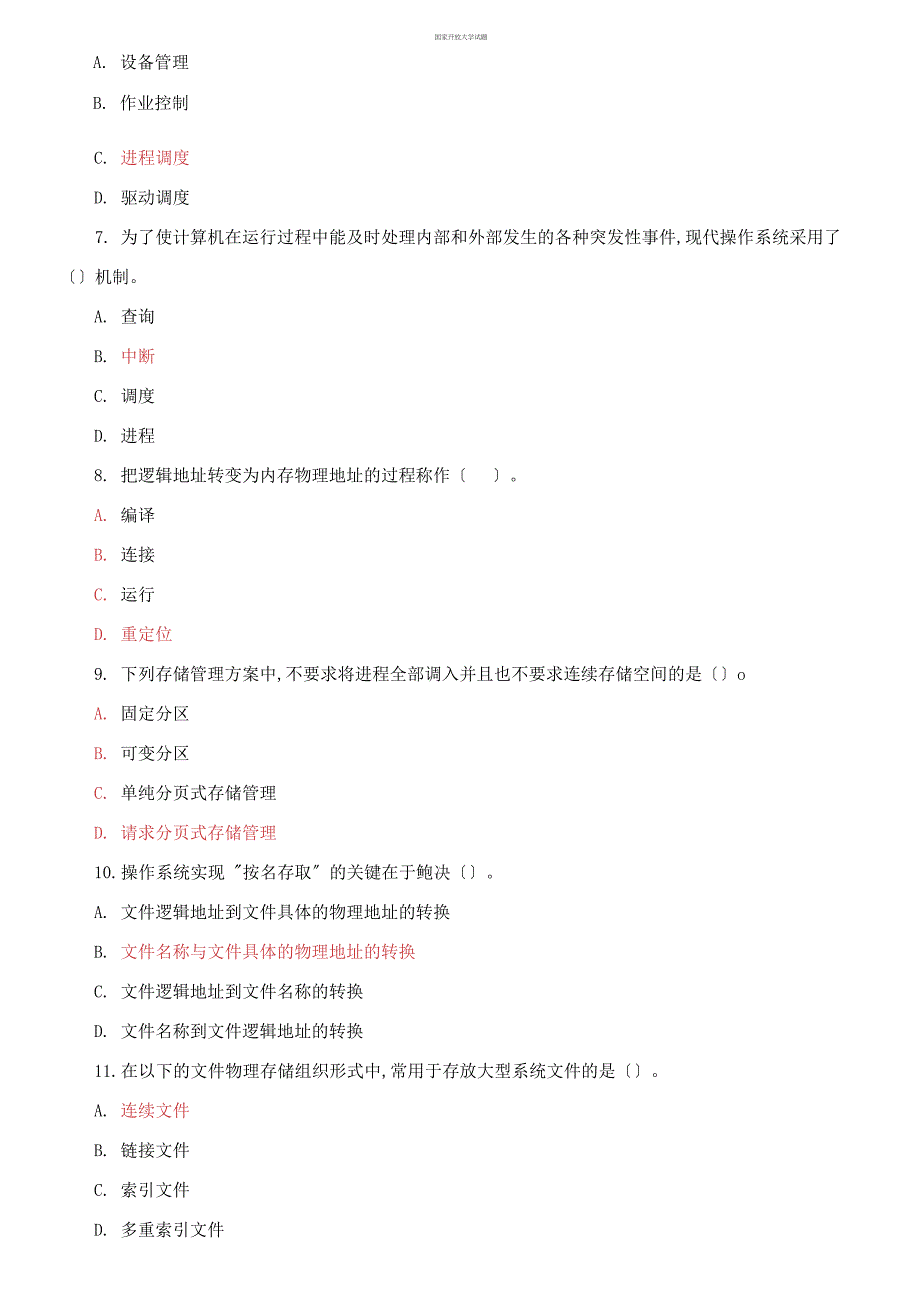 2021国家开放大学电大本科《操作系统》期末试题及答案（试卷号：1251）_第2页