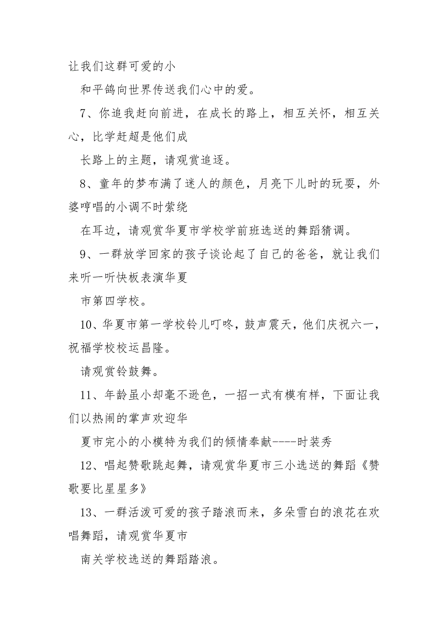 61寸手机有多大_61儿童节主持串词_第3页