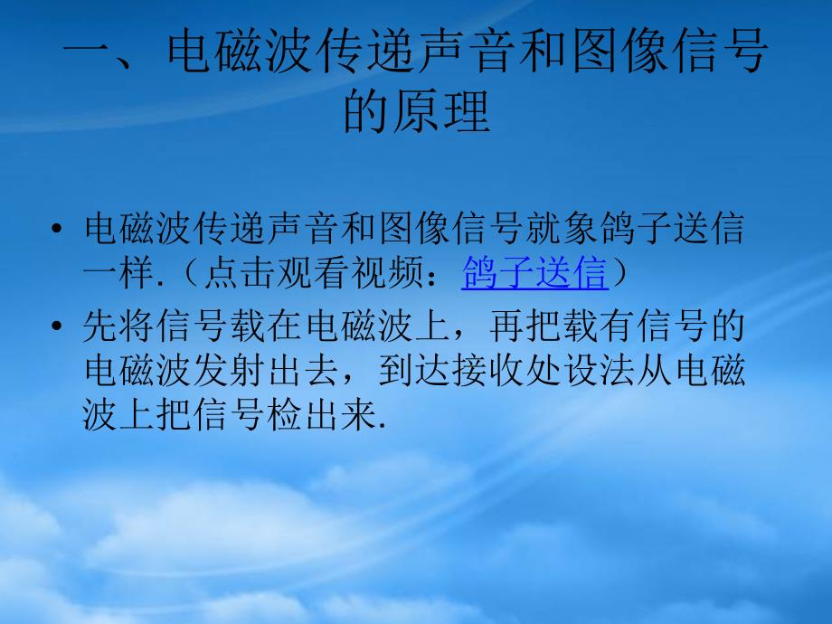 河南省开封县西姜寨乡第一初级中学九级物理全册21.3广播电视和移动通信课件新新人教_第3页