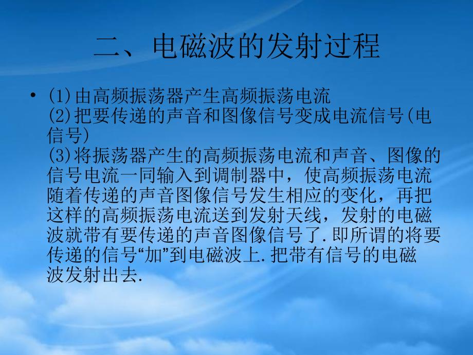 河南省开封县西姜寨乡第一初级中学九级物理全册21.3广播电视和移动通信课件新新人教_第4页