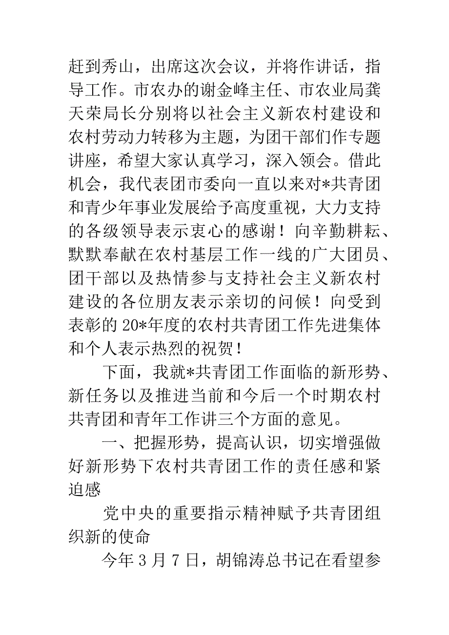 农村青年就业会转移的讲话.docx_第2页