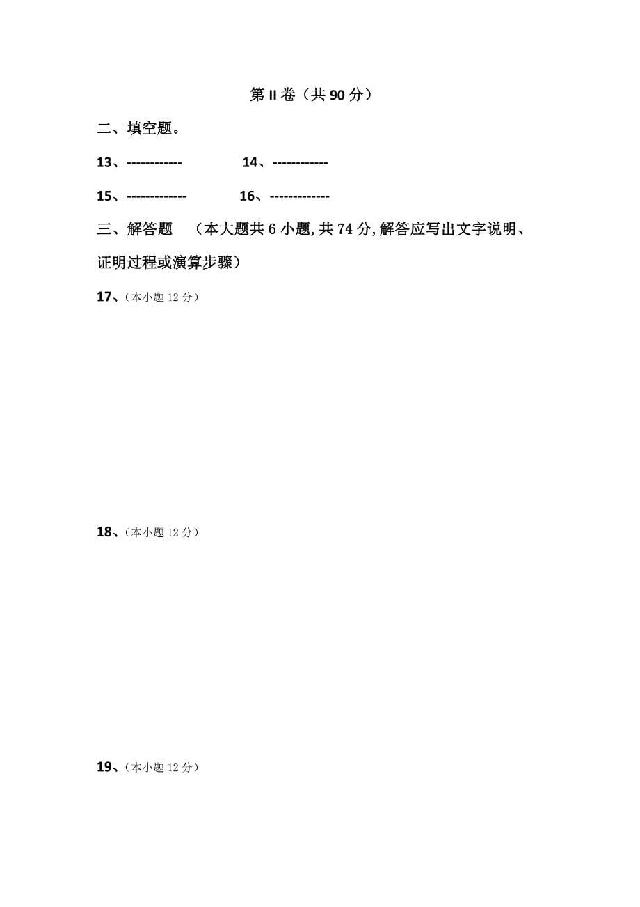 辽宁省锦州一高中2011届高三数学上学期期中考试（无答案） 文_第5页