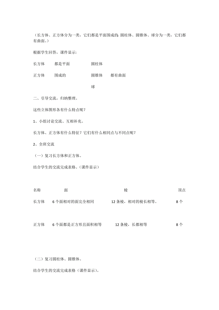 立体图形的复习.docx_第2页