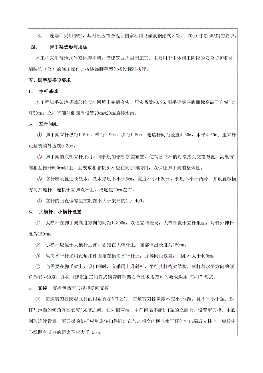 外墙脚手架工程技术交底共9页_第2页