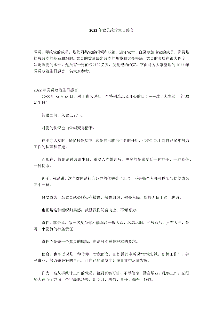 2022年党员政治生日感言_第1页