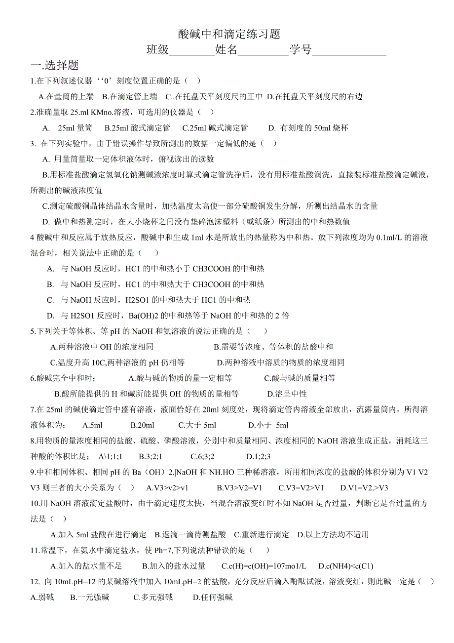 高二化学中和滴定.doc_第1页