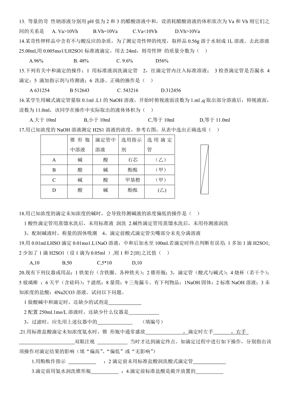 高二化学中和滴定.doc_第2页