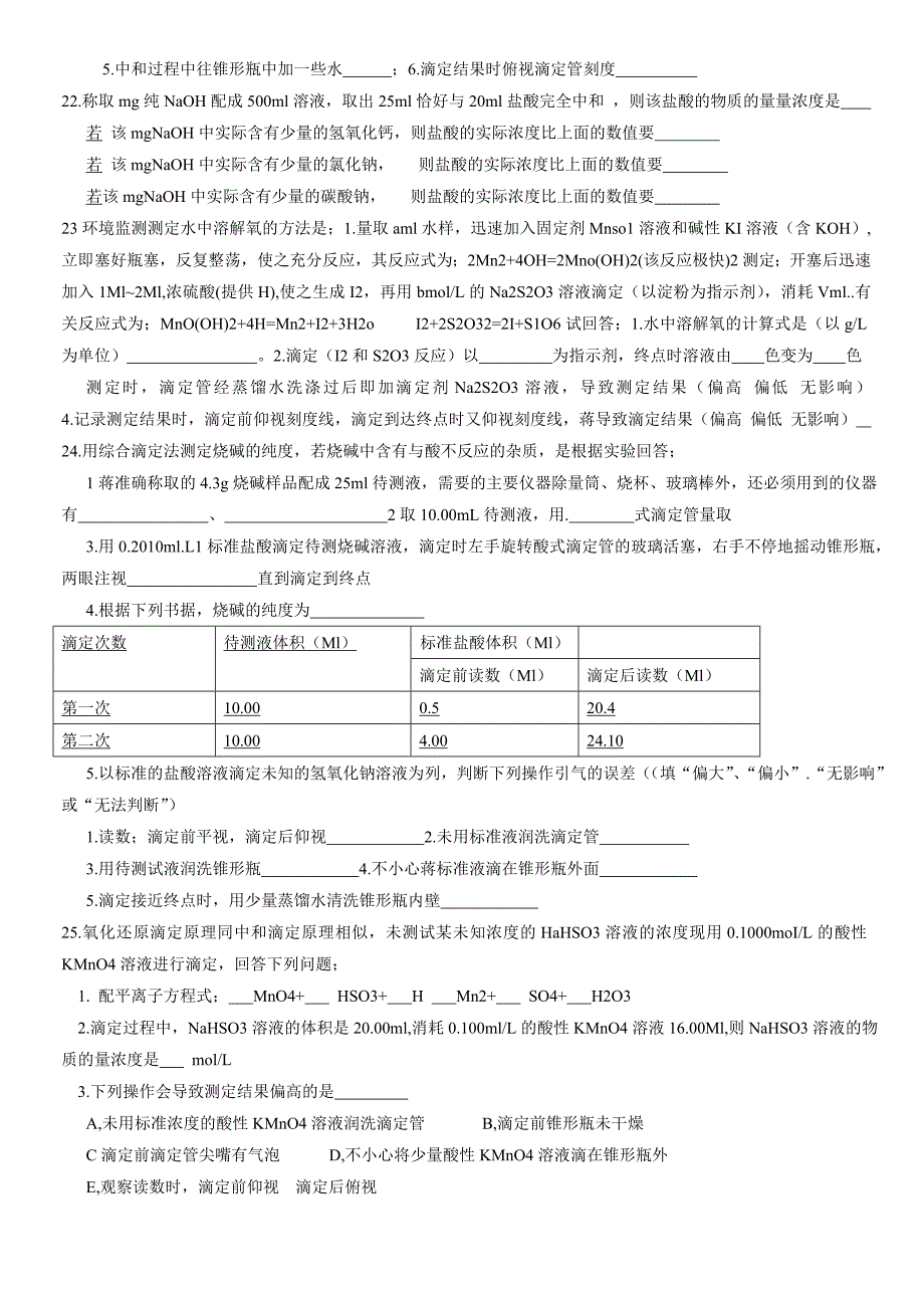 高二化学中和滴定.doc_第3页