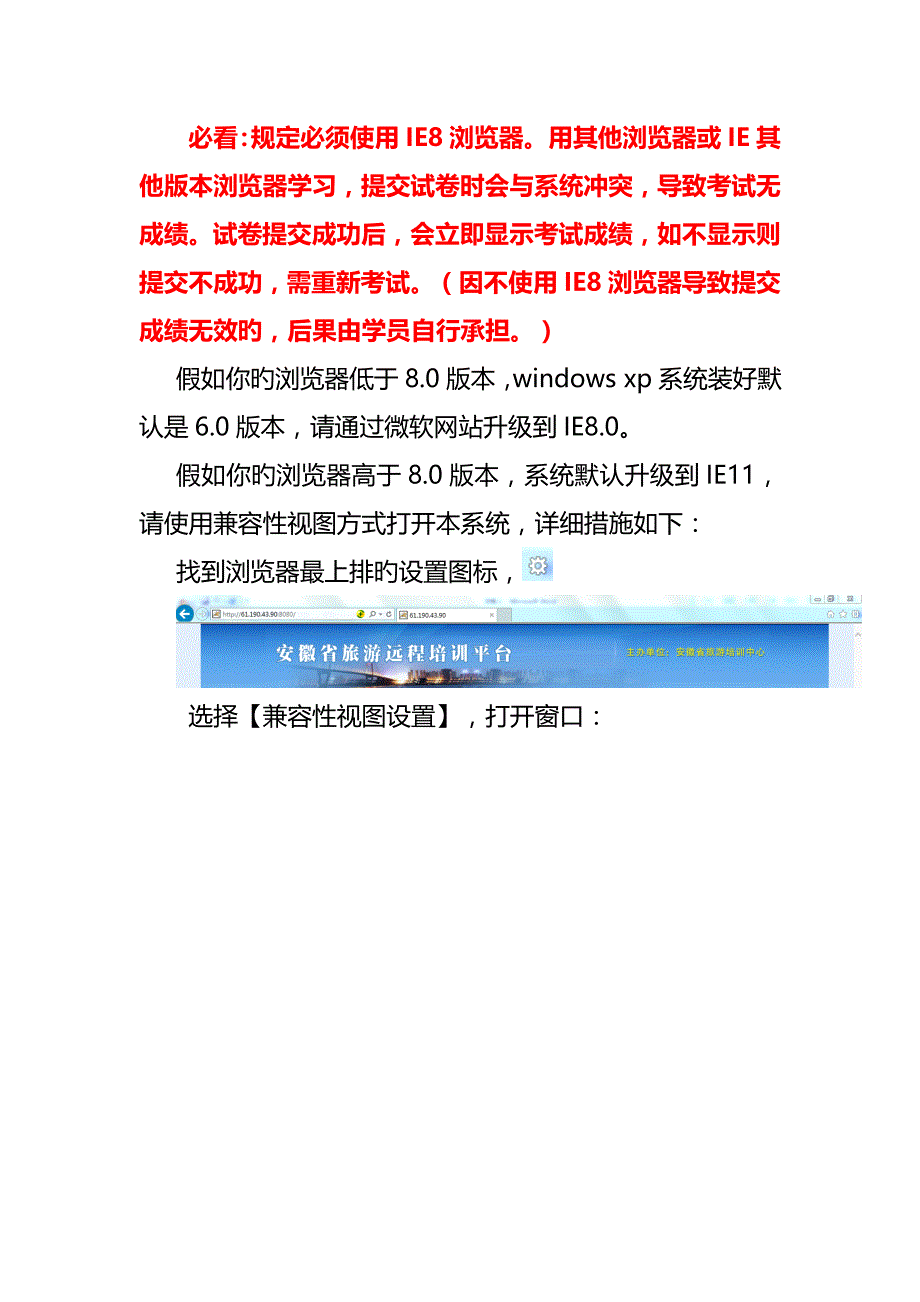 安徽省导游在线年审培训操作流程.doc_第2页