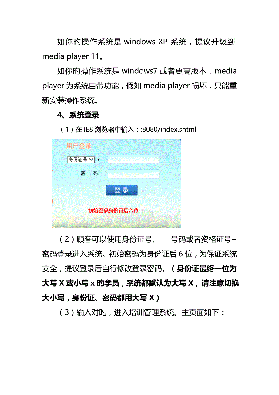 安徽省导游在线年审培训操作流程.doc_第4页