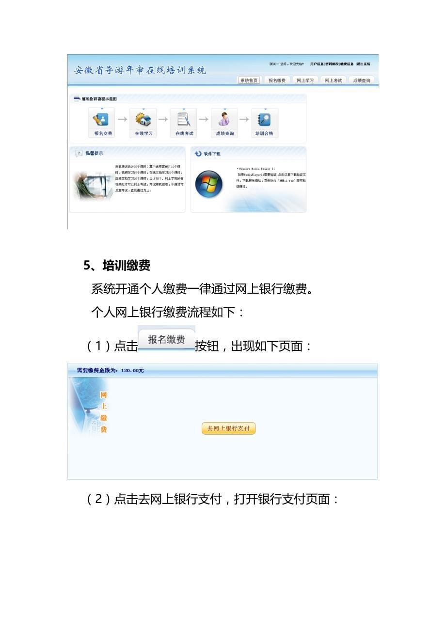 安徽省导游在线年审培训操作流程.doc_第5页