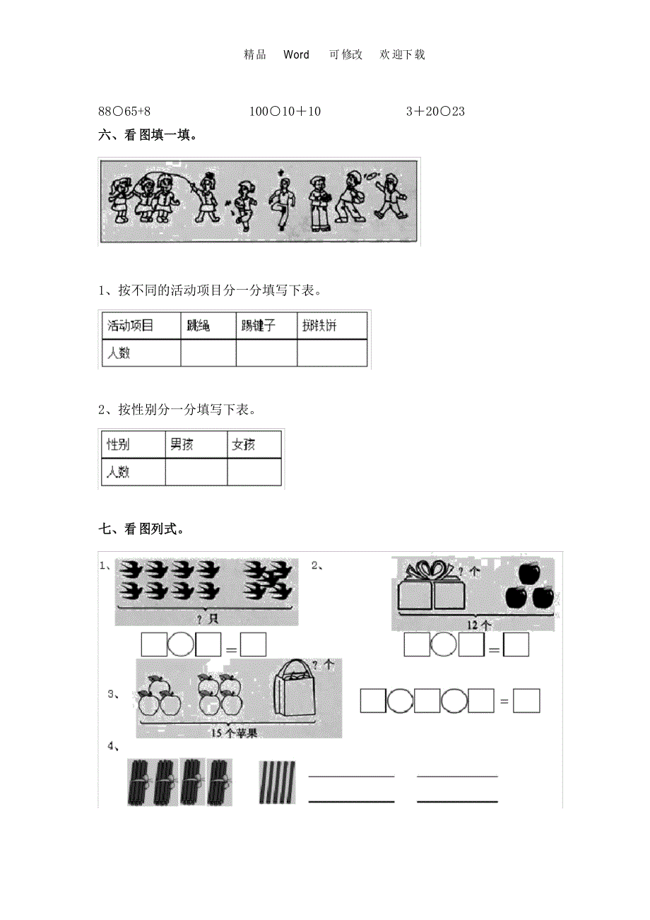 新人教版小学一年级数学下册《期中考试》试卷及答案_第3页