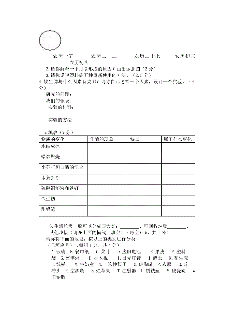 六年级科学期末试卷_第3页