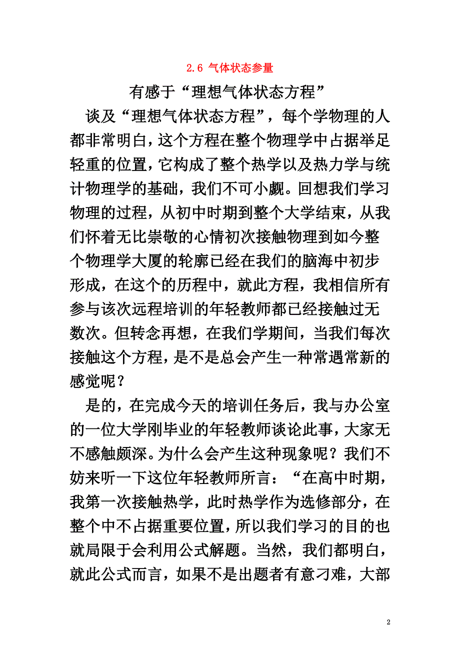 高中物理第二章固体、液体和气体2.6气体状态参量素材2粤教版选修3-3_第2页