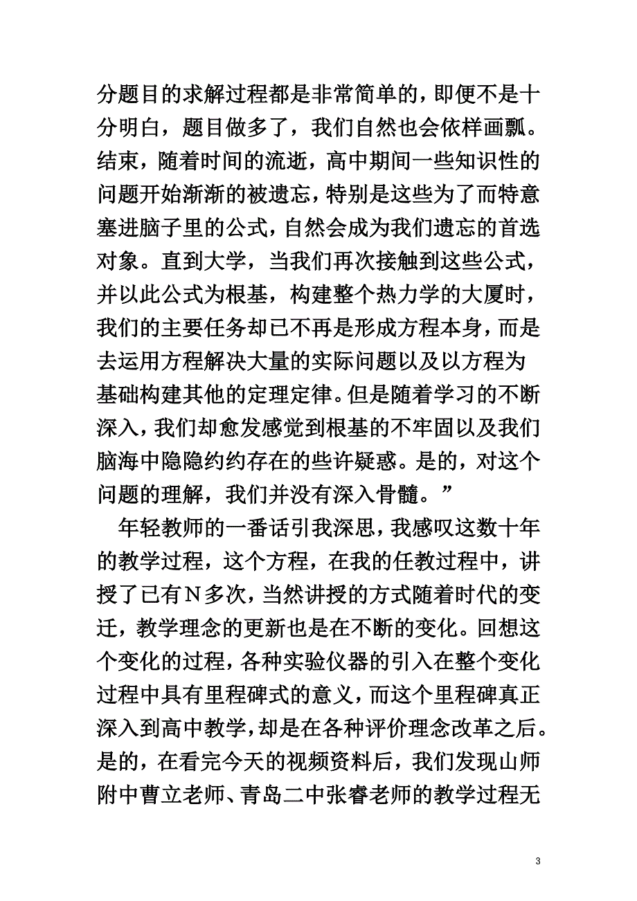 高中物理第二章固体、液体和气体2.6气体状态参量素材2粤教版选修3-3_第3页