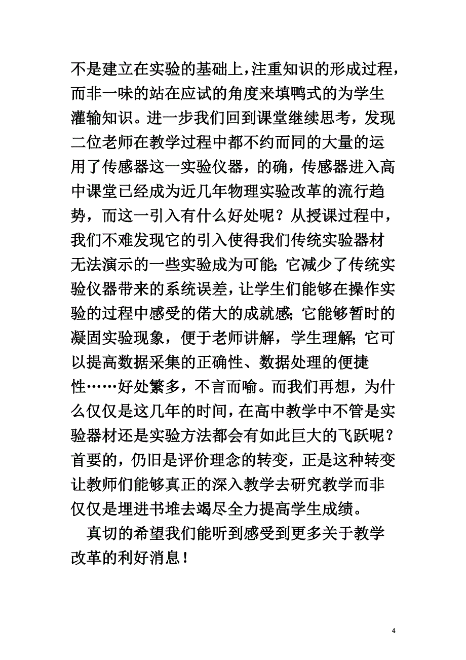 高中物理第二章固体、液体和气体2.6气体状态参量素材2粤教版选修3-3_第4页