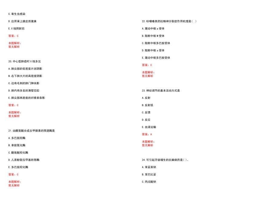 2023年成都市第四人民医院全日制高校医学类毕业生择优招聘考试历年高频考点试题含答案解析_第5页