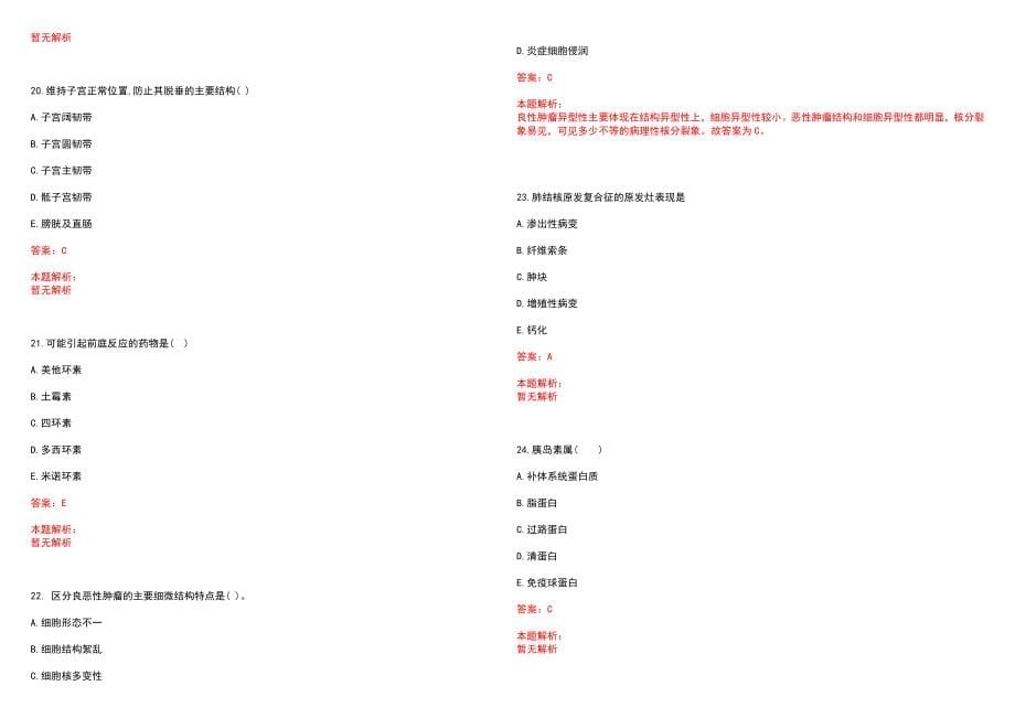 2022年09月四川乐山市精神卫生中心考核招聘卫生专业技术人员拟聘笔试参考题库含答案解析_第5页