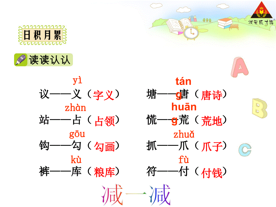 语文园地二 (3)_第3页