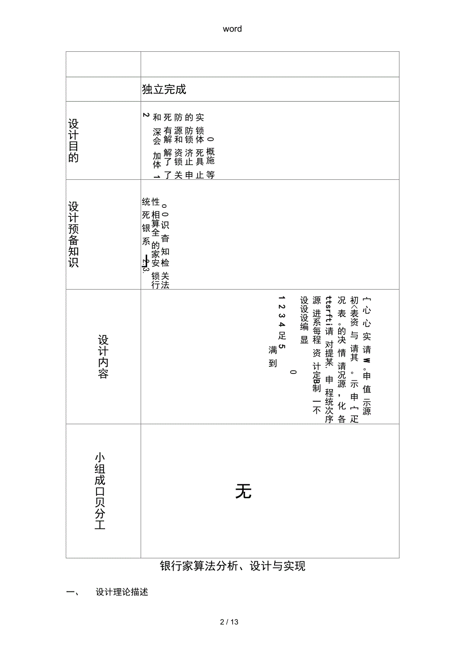 银行家算法的某实验的汇报材料_第2页