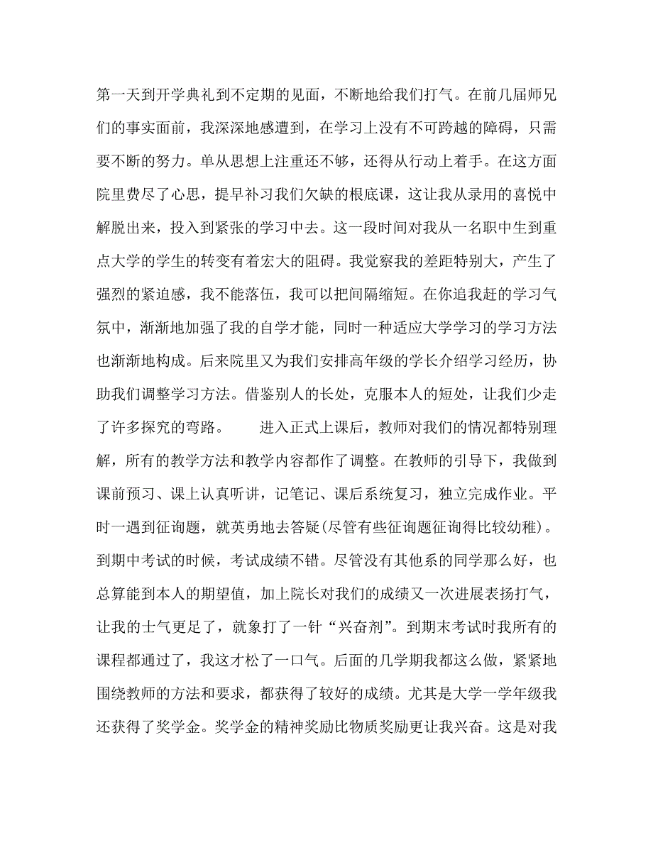 大学本科毕业总结范文_第2页