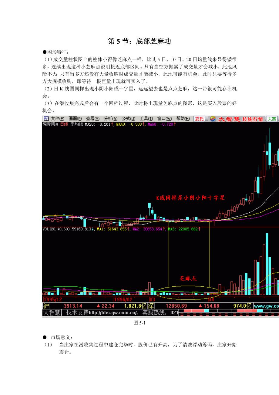 第005节：底部芝麻功.doc_第1页