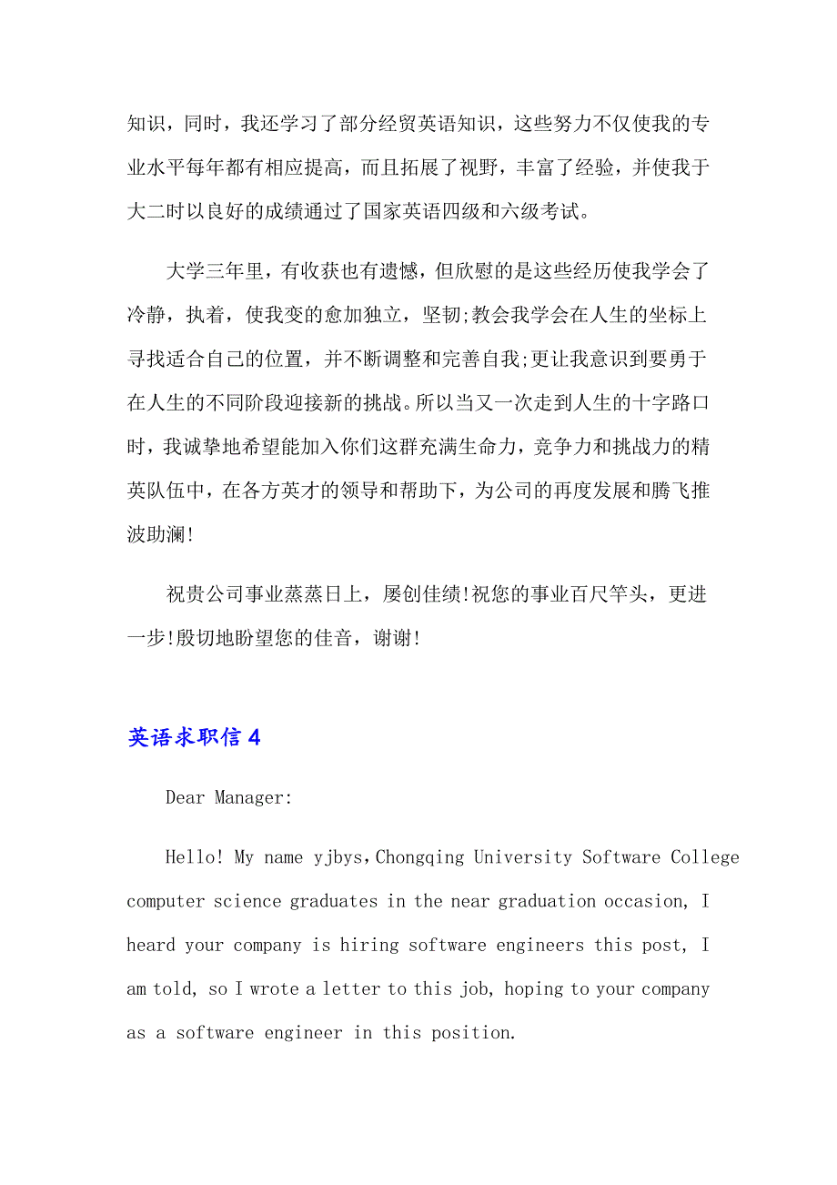 【整合汇编】2023年英语求职信4篇_第4页