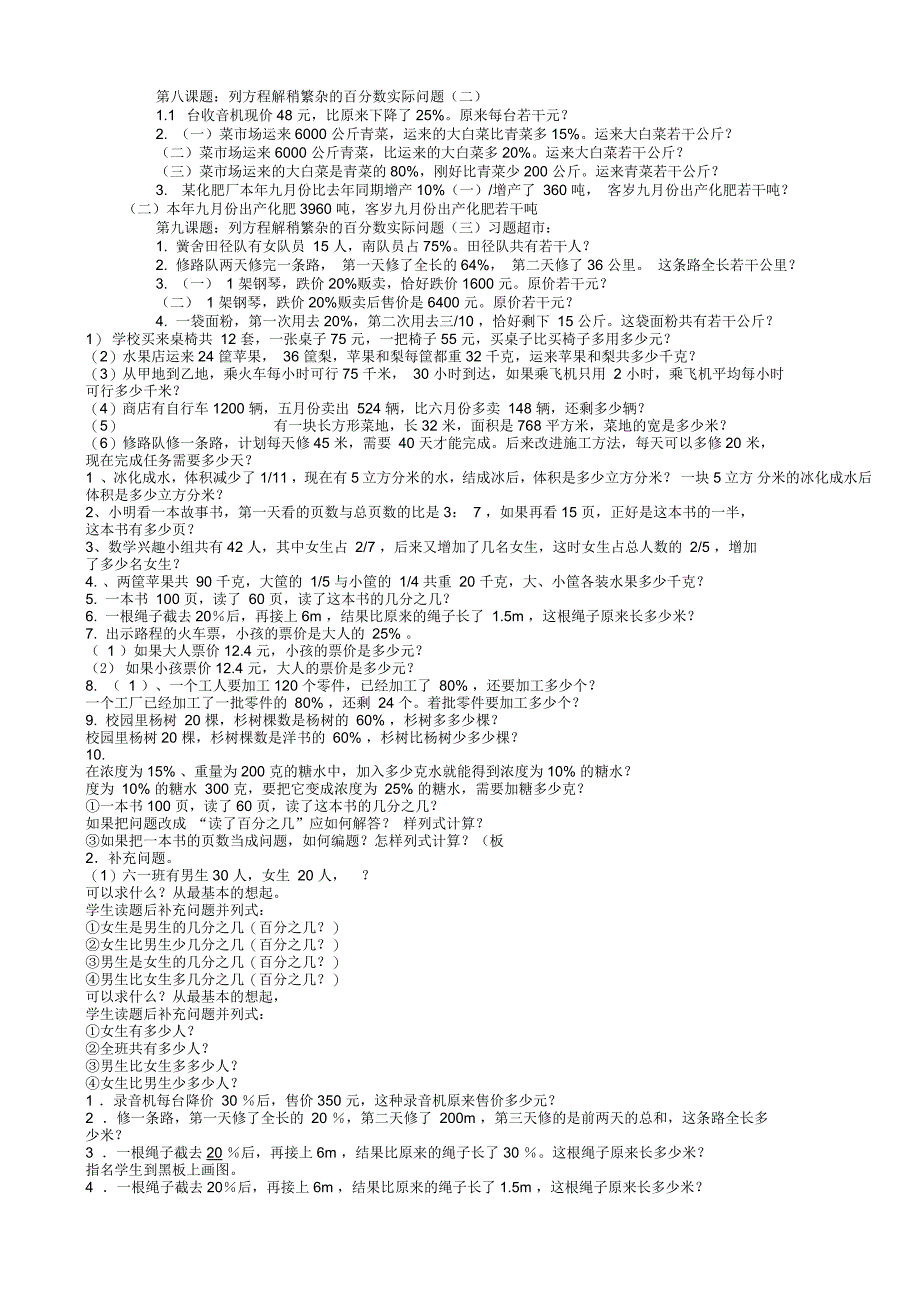 青岛版六年级数学下册百分数(二)应用题达标检测教学内容_第2页