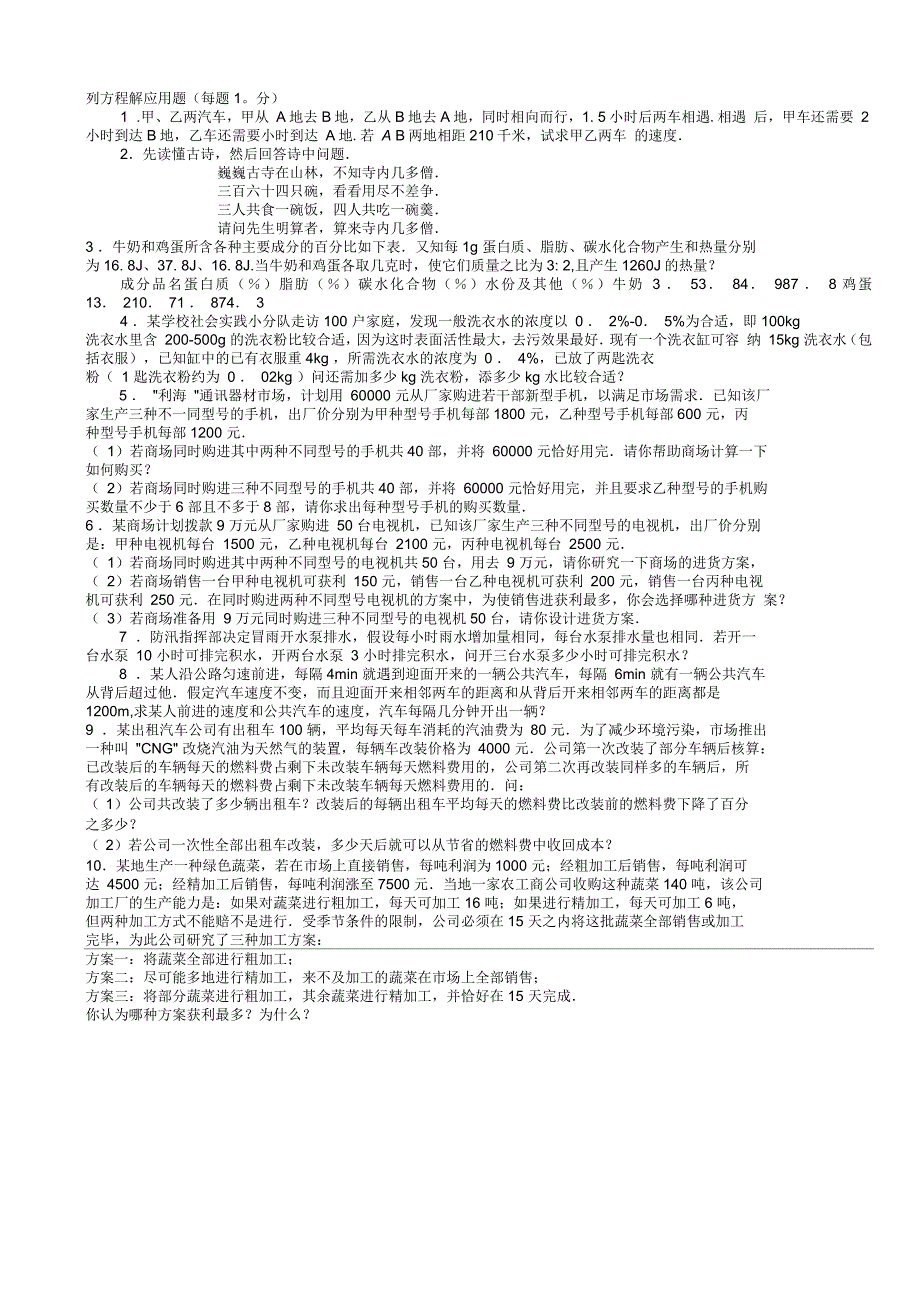 青岛版六年级数学下册百分数(二)应用题达标检测教学内容_第3页