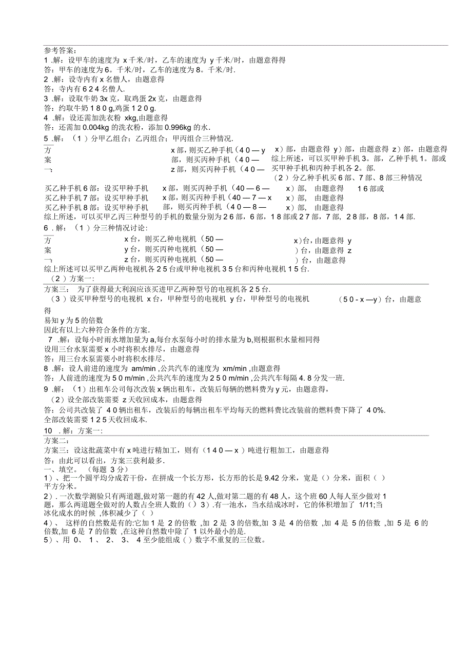 青岛版六年级数学下册百分数(二)应用题达标检测教学内容_第4页