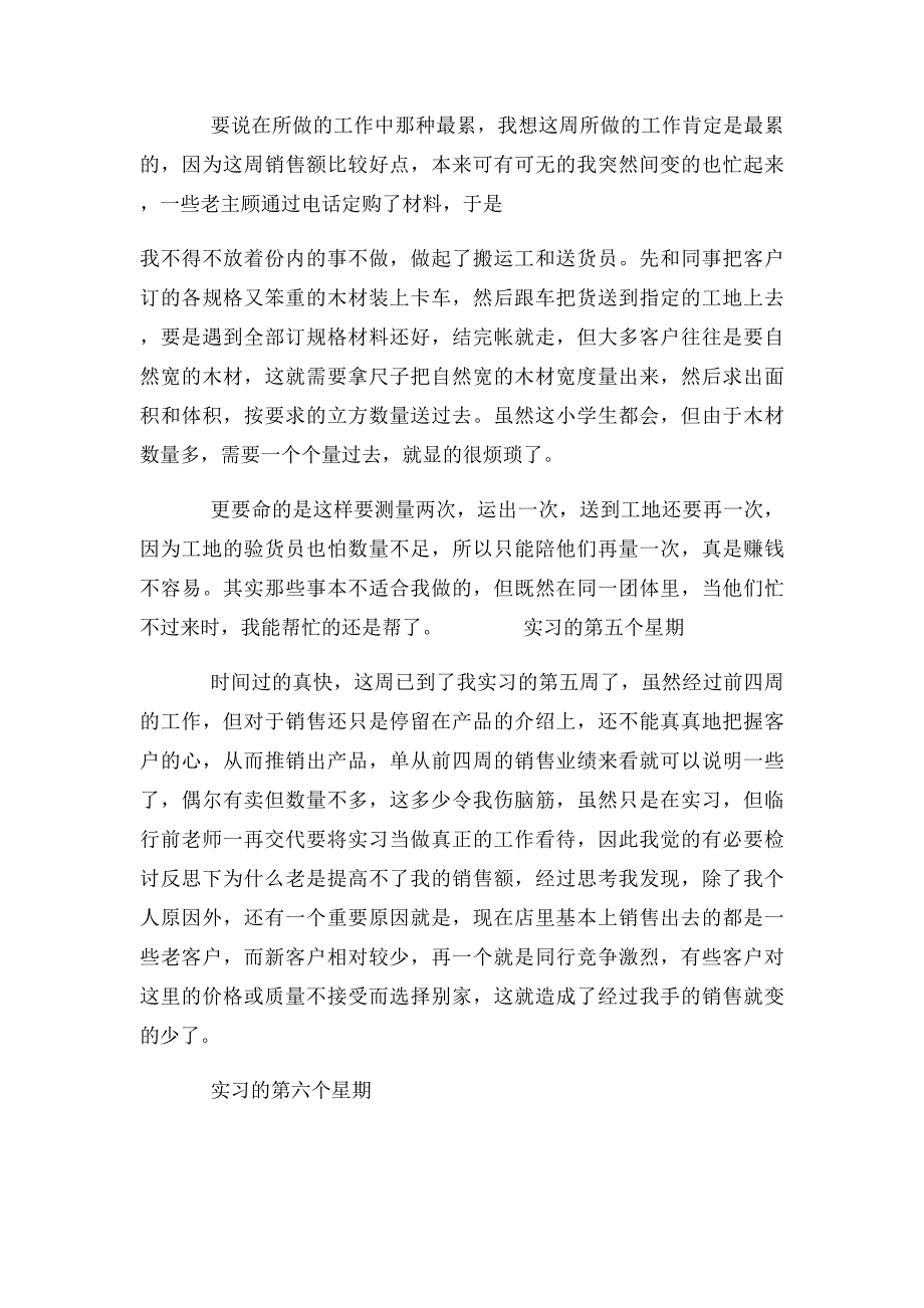 大学生实习周记范文_第3页