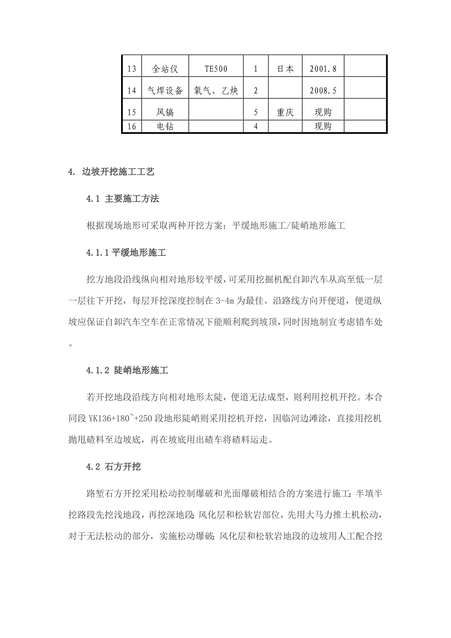 边坡锚杆上框架梁施工方案_第2页