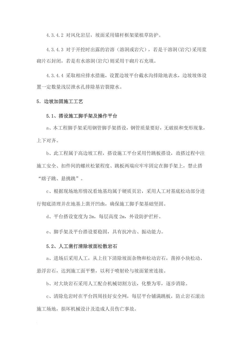 边坡锚杆上框架梁施工方案_第5页