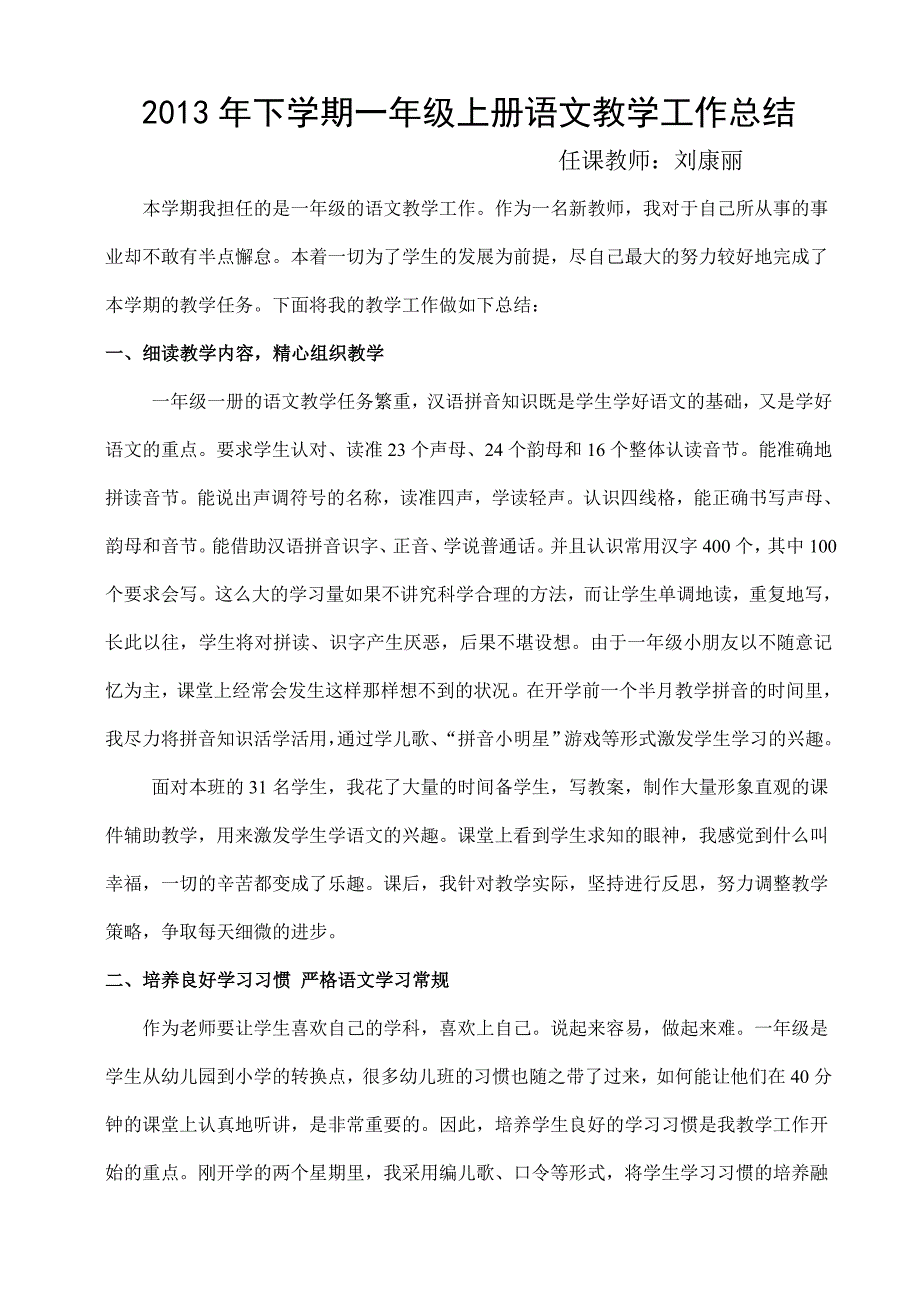 小学一年级上册语文教学工作总结_第1页