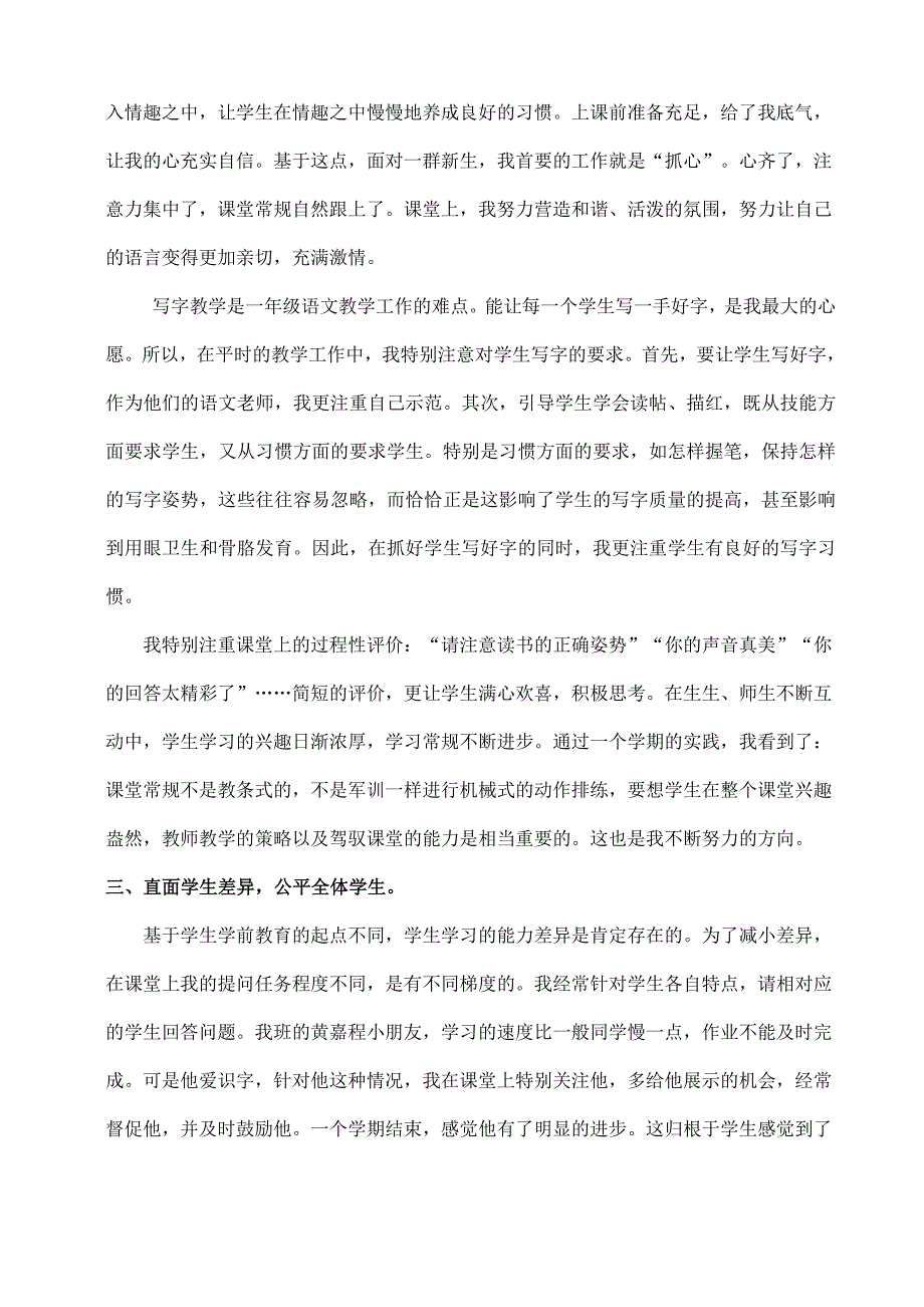 小学一年级上册语文教学工作总结_第2页