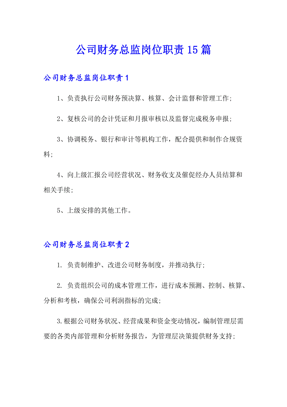 公司财务总监岗位职责15篇_第1页