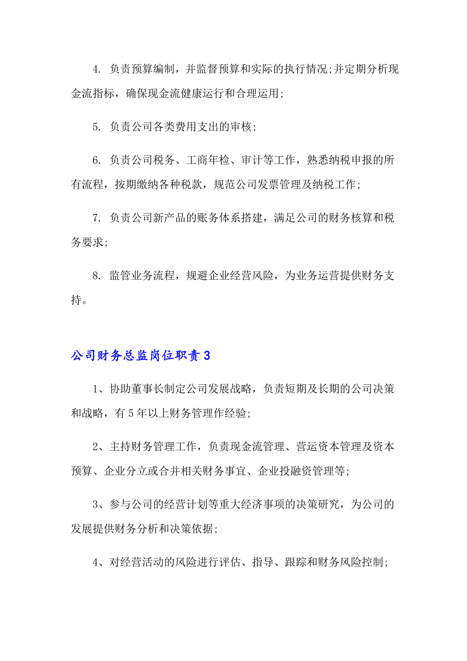 公司财务总监岗位职责15篇_第2页