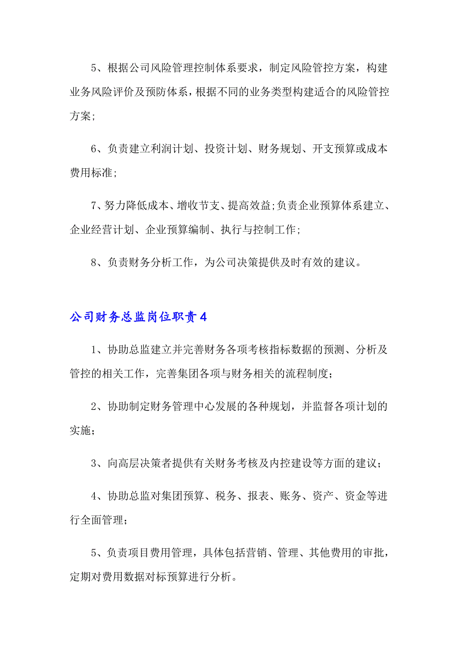 公司财务总监岗位职责15篇_第3页