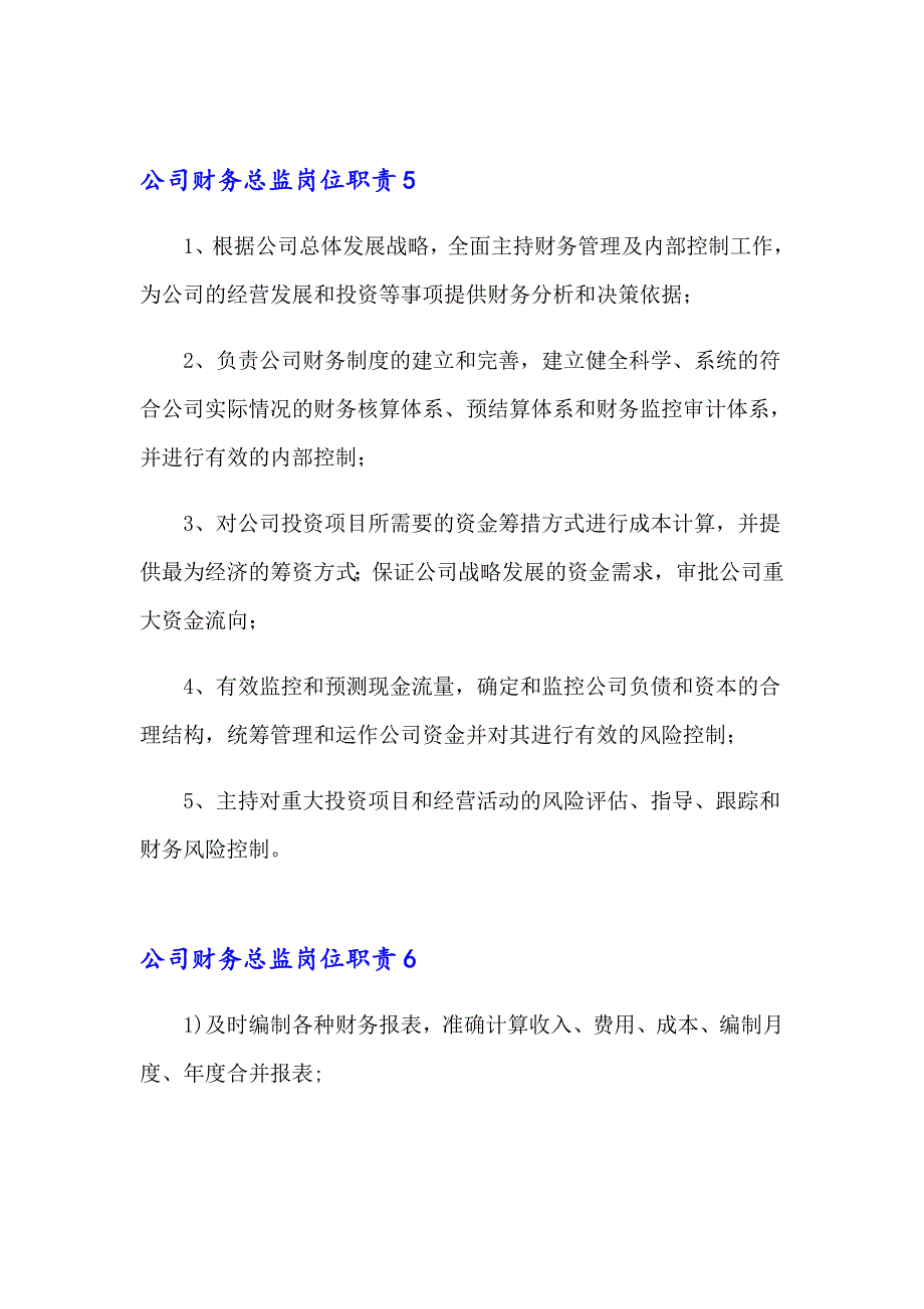 公司财务总监岗位职责15篇_第4页