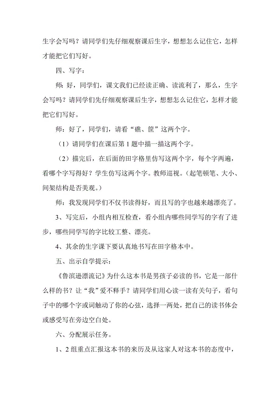 新课标小学语文《一本男孩子必读的书》教学设计_第3页