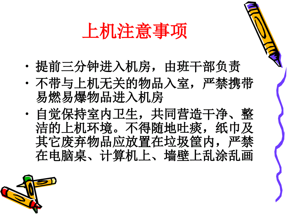 计算机第一课时_第3页