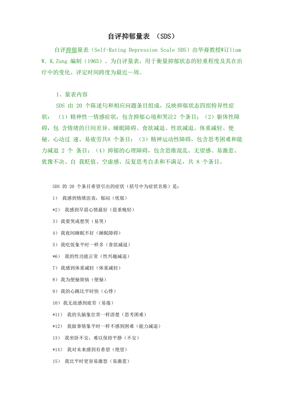 自评抑郁量表_第1页