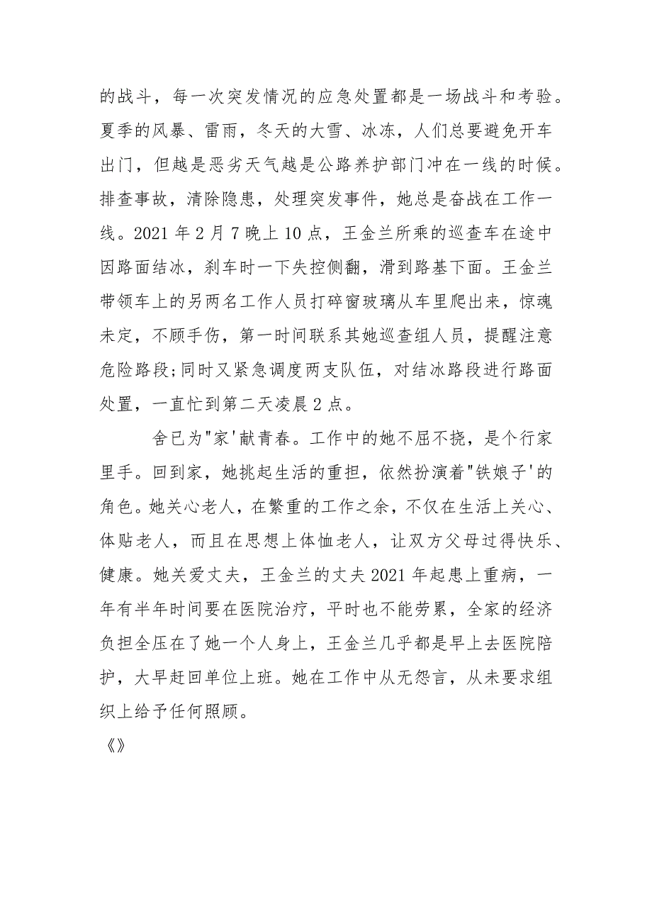 公路管理站养护股股长事迹材料：汗水洒公路 奉献写青春_第3页