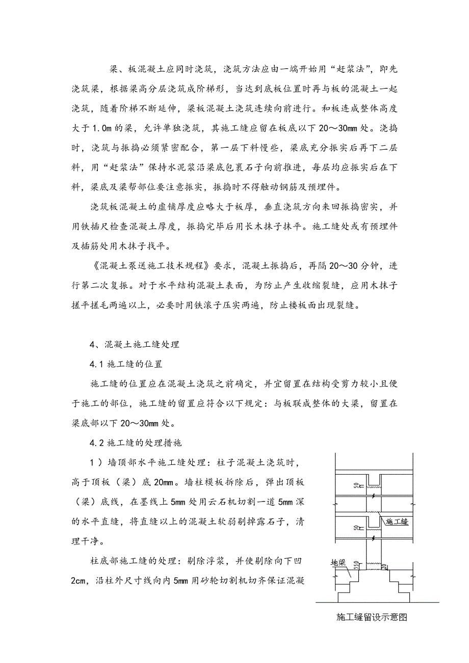 房屋建筑混凝土工程施工方案(精心整理).doc_第5页