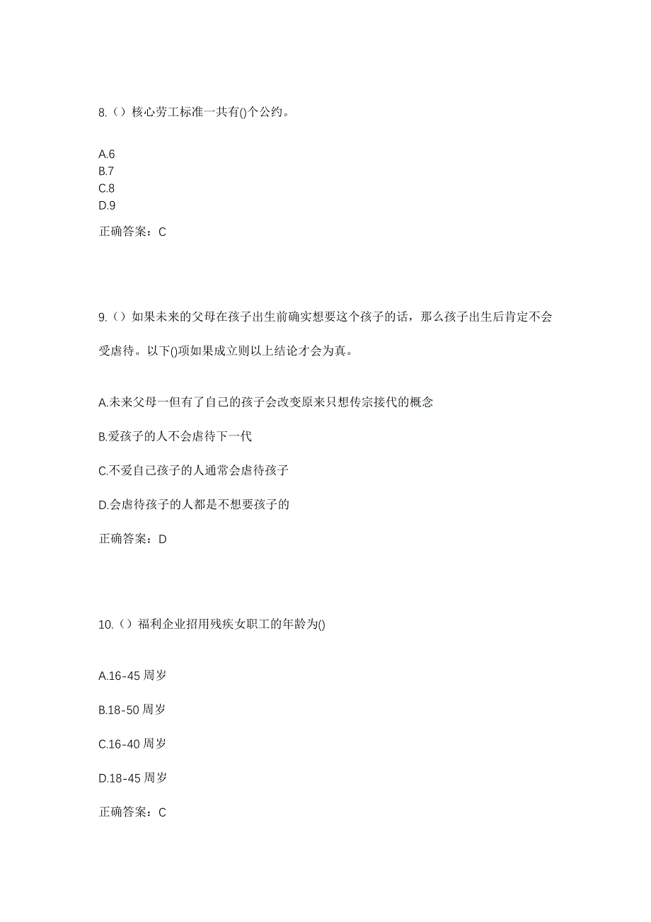 2023年陕西省榆林市府谷县府谷镇柳林碛村社区工作人员考试模拟题含答案_第4页