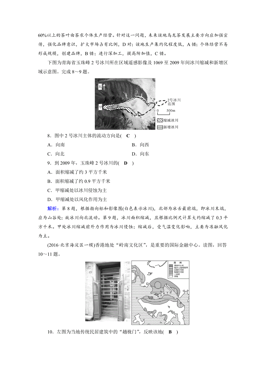 精编高考地理二轮通用版复习对点练：第1部分 专题八 资源、环境与可持续发展 专题8 第1讲 逐题 Word版含答案_第3页