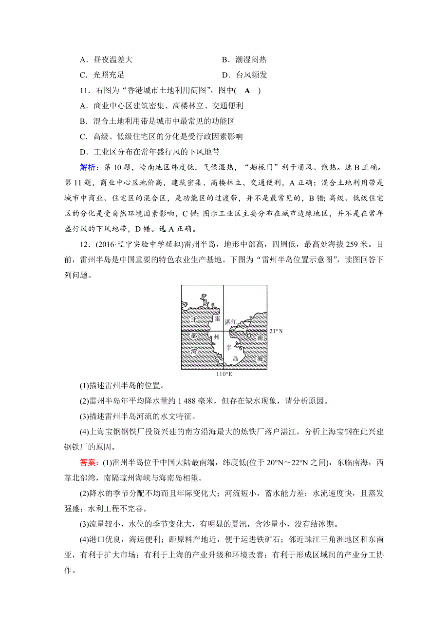 精编高考地理二轮通用版复习对点练：第1部分 专题八 资源、环境与可持续发展 专题8 第1讲 逐题 Word版含答案_第4页