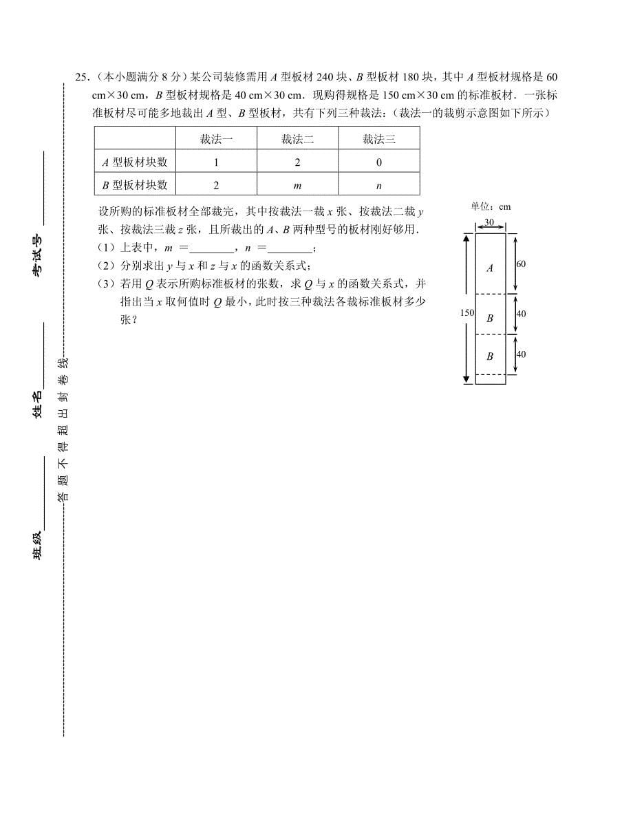 无锡市区2010-2011学年度八年级数学 第一学期期末考试数学含答案 新人教版_第5页