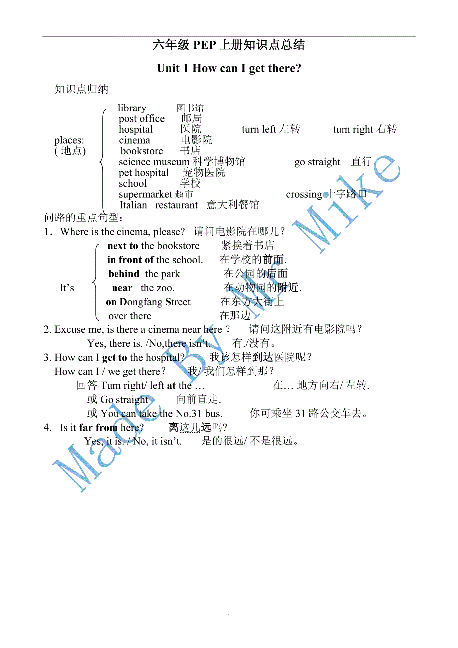 新版pep四年级上册知识总结 (2)_第1页