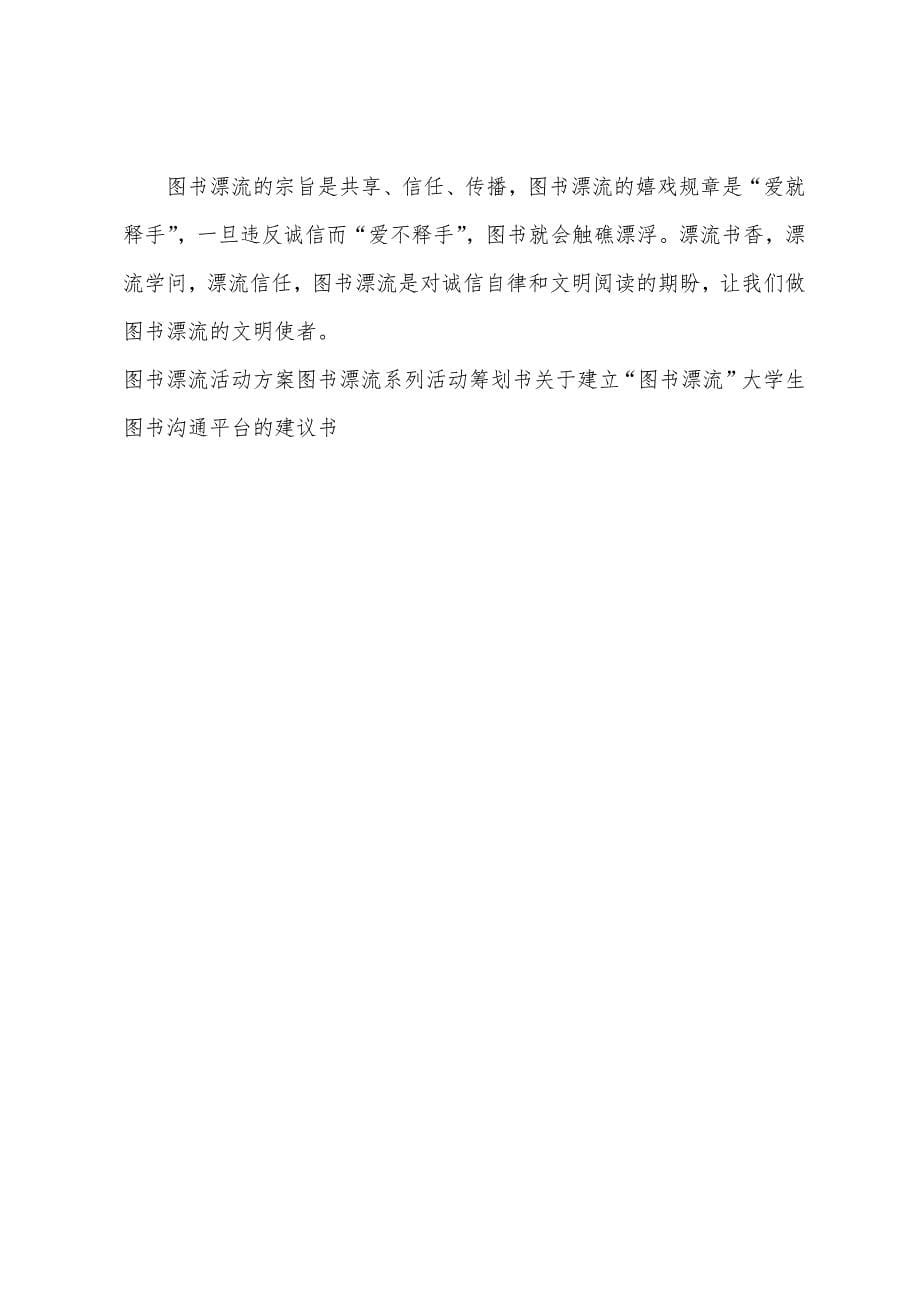 幼儿园图书漂流活动方案.docx_第5页